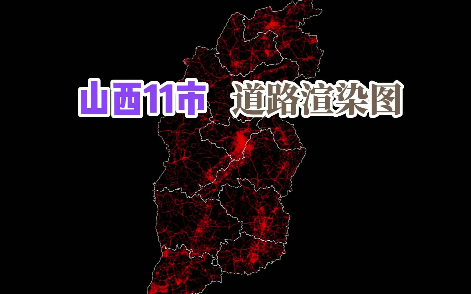 山西11市道路渲染图哔哩哔哩bilibili