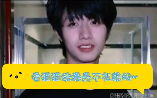 TF家族朱志鑫做梦素材之看猫猫洗澡是不礼貌的哦~ [半剧情半气色 白切黑]哔哩哔哩bilibili