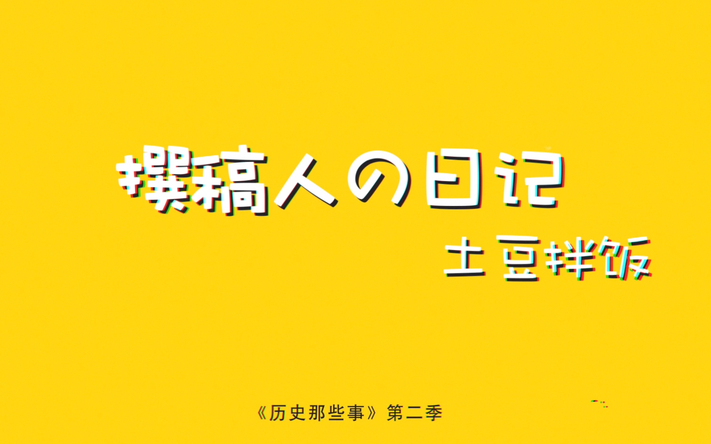 [图]【历史那些事2】土豆拌饭：余氏家族雕书史