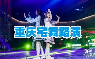 Download Video: 【随机宅舞路演P1】中国重庆站 2023.10.28（K-POP Random dance 总第338期）