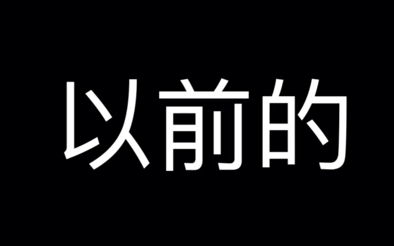 以前的嘉嘉,现在的嘉嘉哔哩哔哩bilibili