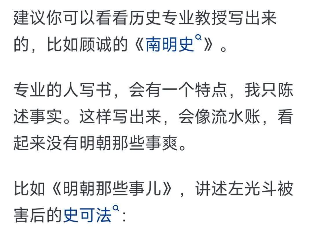 为什么《明朝那些事儿》是当年明月写出来的,而不是历史教授写出来的?哔哩哔哩bilibili