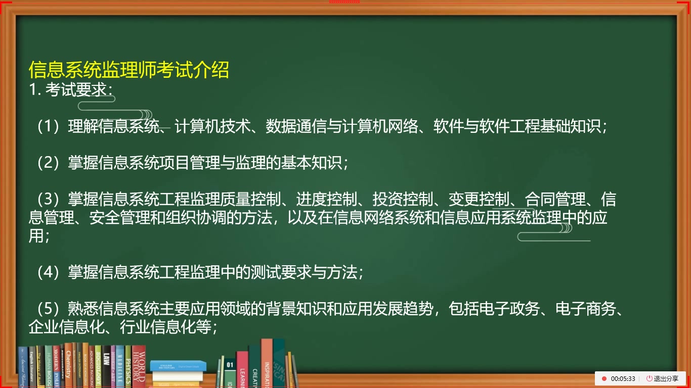 2021年下半年信息系统监理师培训课程信息系统监理师监理引论第一课公开课哔哩哔哩bilibili