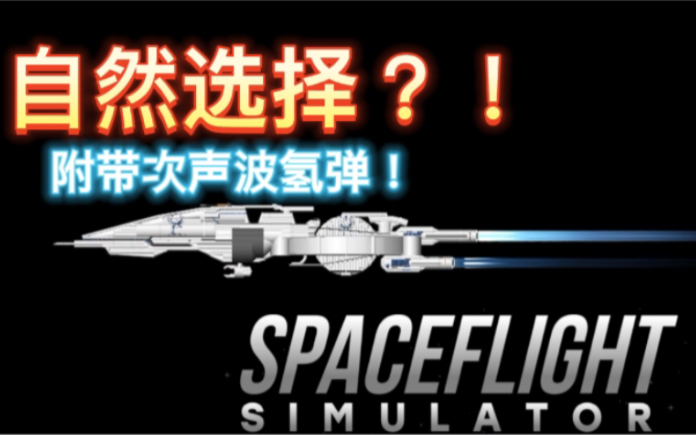 [图]【SFS1.5.7.5】挑战全站最高仿自然选择，附带部分教程！