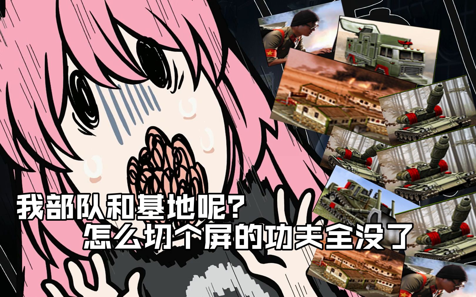 【命令与征服:绝命时刻】contra009p3:火焰vs超武