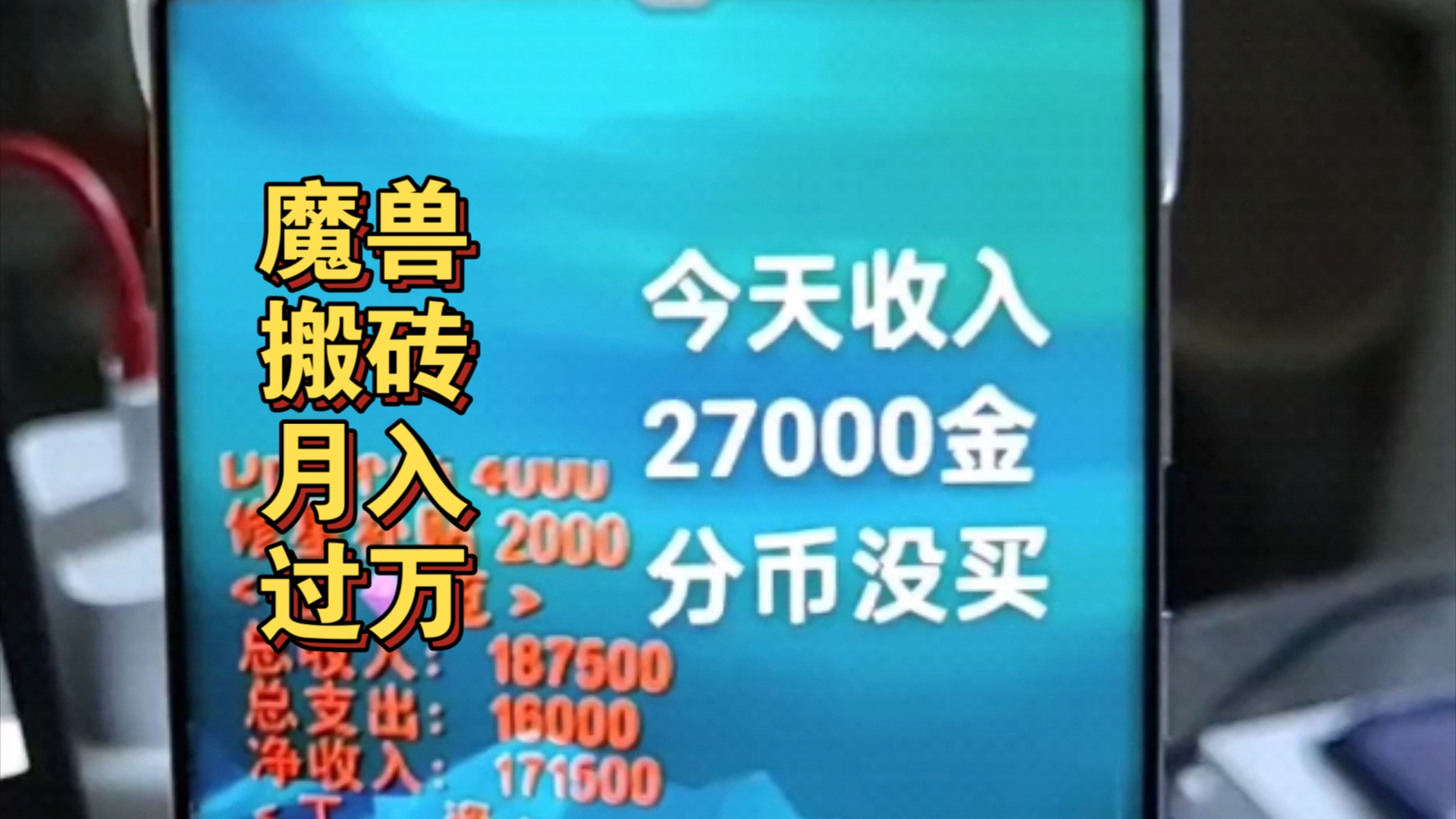 排骨人日入3万,团长舔狗日入5万,团长日入10万!网络游戏热门视频