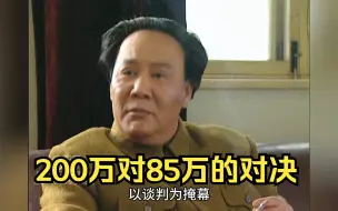 Tải video: 战与和，200万对85万的对决（第4集）