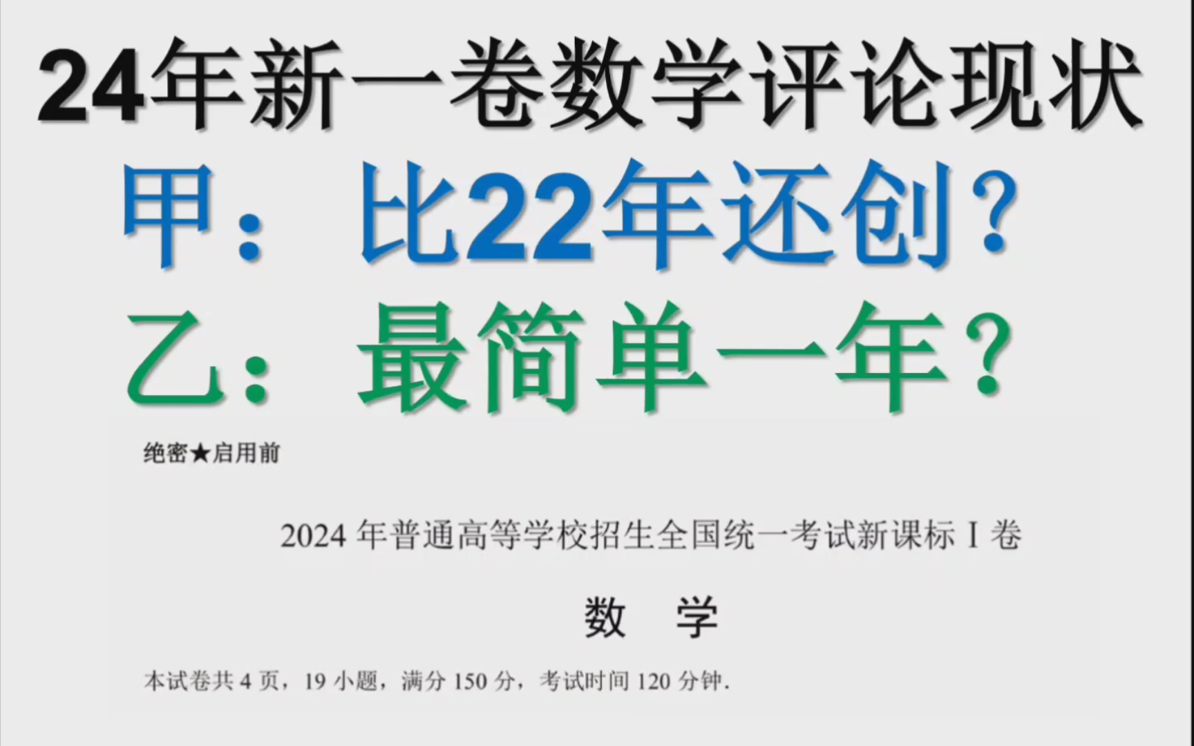 浅谈对于24年新一卷数学的两种略极端看法哔哩哔哩bilibili