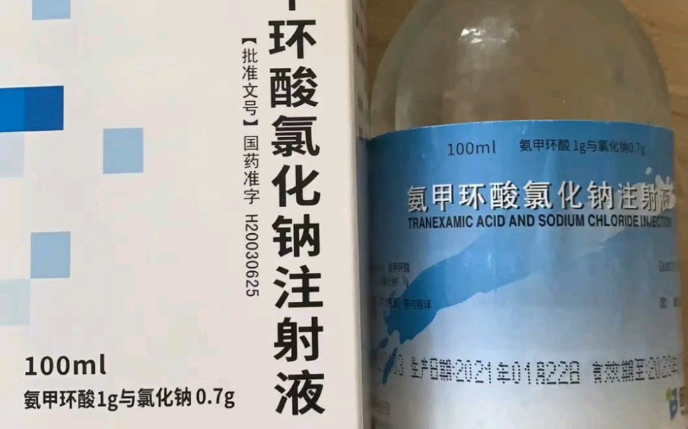 氨甲环酸氯化钠注射液