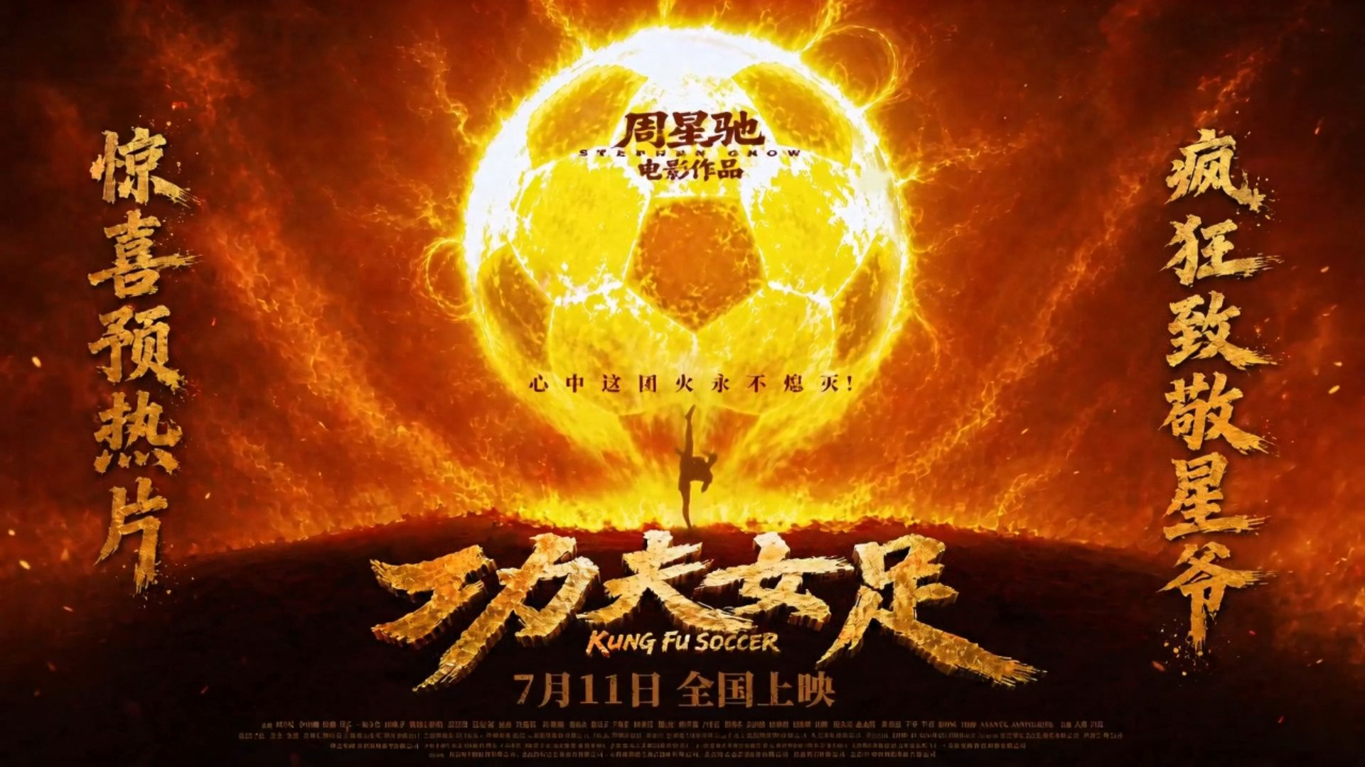 疯狂粉丝自制《功夫女足》惊喜预热片！疯狂致敬周星驰！【AI全民制作人】