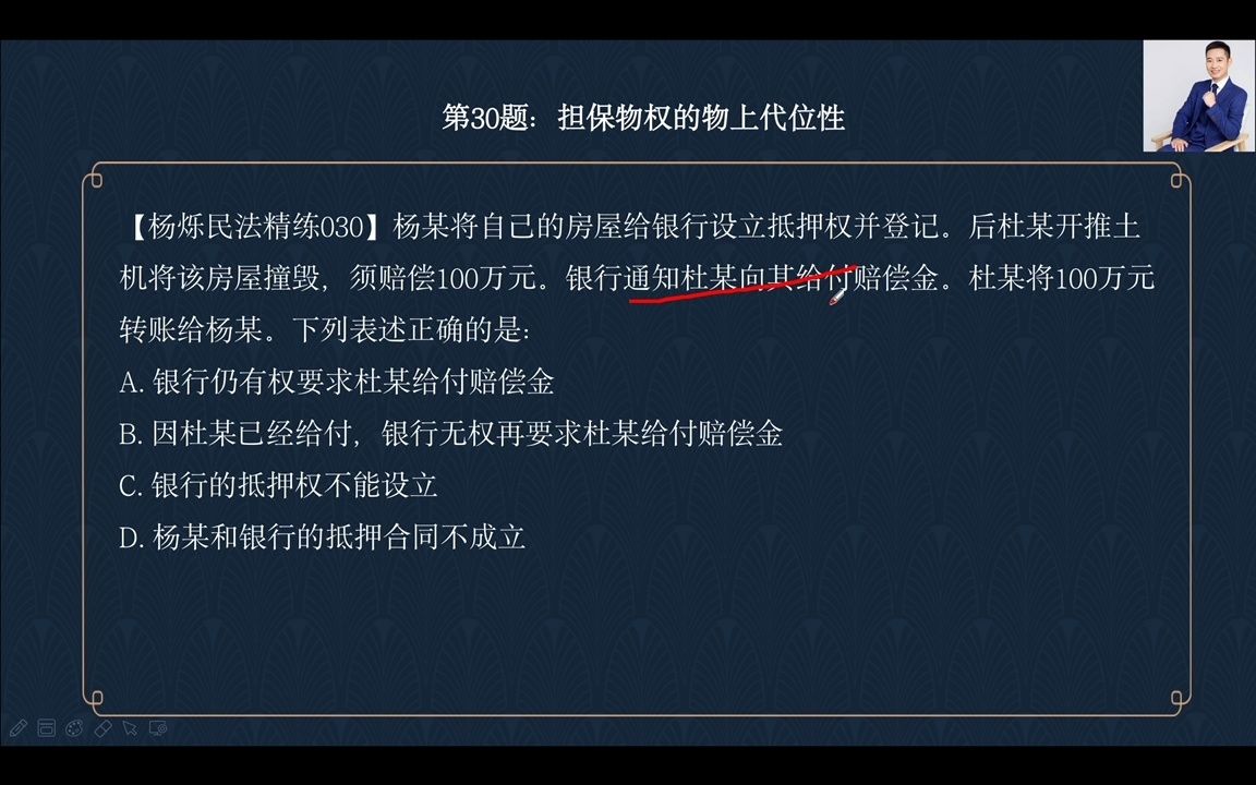 【杨烁民法精练030】担保物权的物上代位性哔哩哔哩bilibili