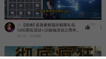 【警惕网络诈骗】原神三周年送20纠缠之缘?!假的!别信!警惕首页这个广告推广!哔哩哔哩bilibili原神