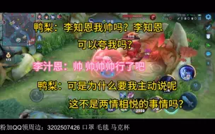 Descargar video: 【李知恩的恋综日常】鸭梨：李知恩我帅吗？你为什么不主动夸我？2023.4.21