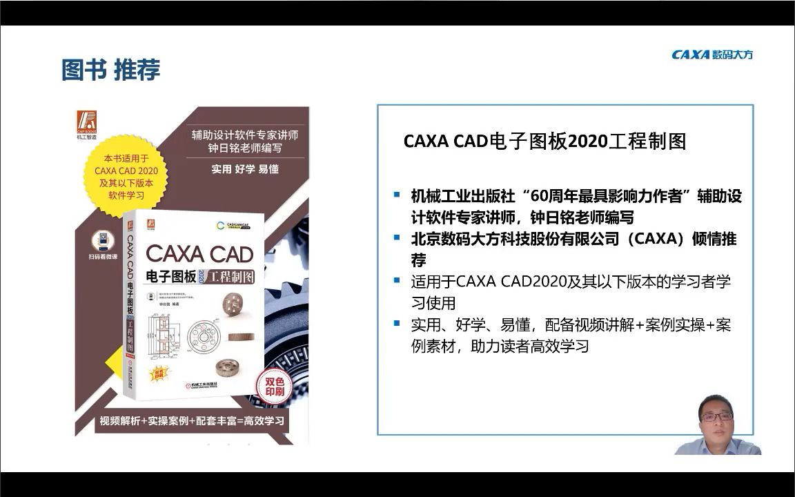 CAXA CAD电子图板2023新功能培训2哔哩哔哩bilibili