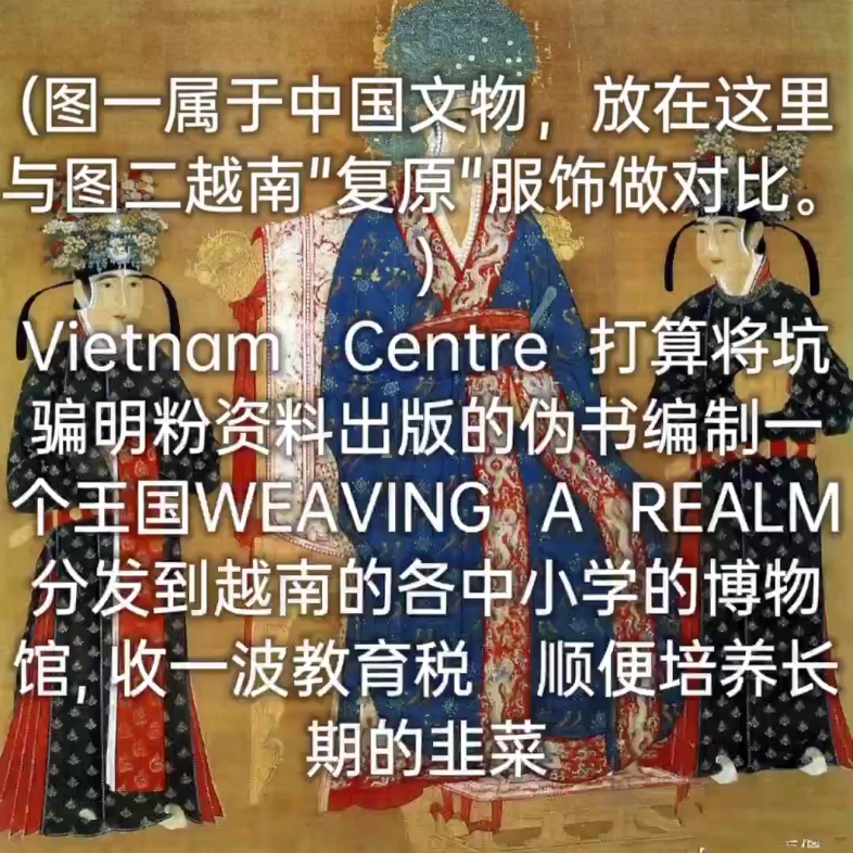 Vietnam Centre 打算将坑骗明粉资料出版的伪书编制一个王国 分发到越南的各中小学的博物馆, 培养长期的韭菜,美国驻越大使馆都被这群缝合怪忽悠了,...