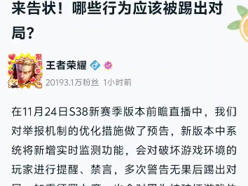 举报系统优化!电子竞技热门视频