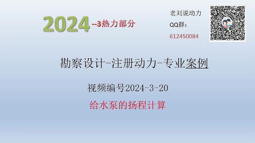 勘察注册动力专业案例考试2024320给水泵的扬程计算哔哩哔哩bilibili