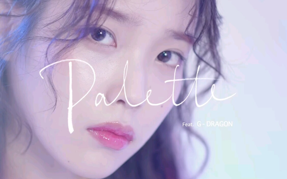 《palette 》IU&Gdragon 官方MV哔哩哔哩bilibili