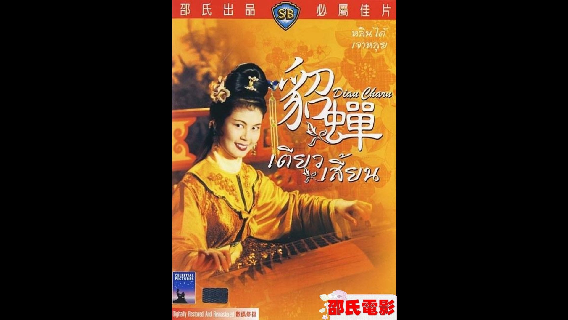 香港邵氏电影海报回顾(第一集)