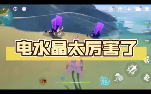 Download Video: 【原神受击语音第①期】电水晶太厉害了，打得角色不停惨叫