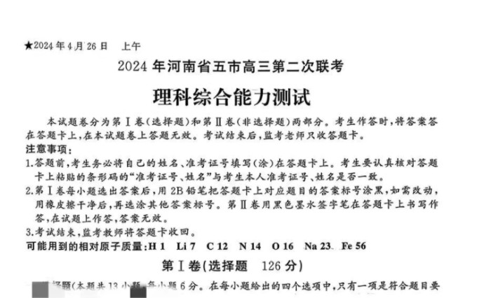 河南五市二模,2024 年河南省五市高三第二次联考(南阳二模/漯河二模/驻马店二模/信阳二模)文理综英语答案哔哩哔哩bilibili