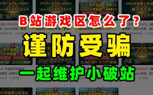 Video herunterladen: 【反诈】steam不免费送：黑神话悟空、龙之信条2、战神4、艾尔登法环、赛博朋克2077、幻兽帕鲁等