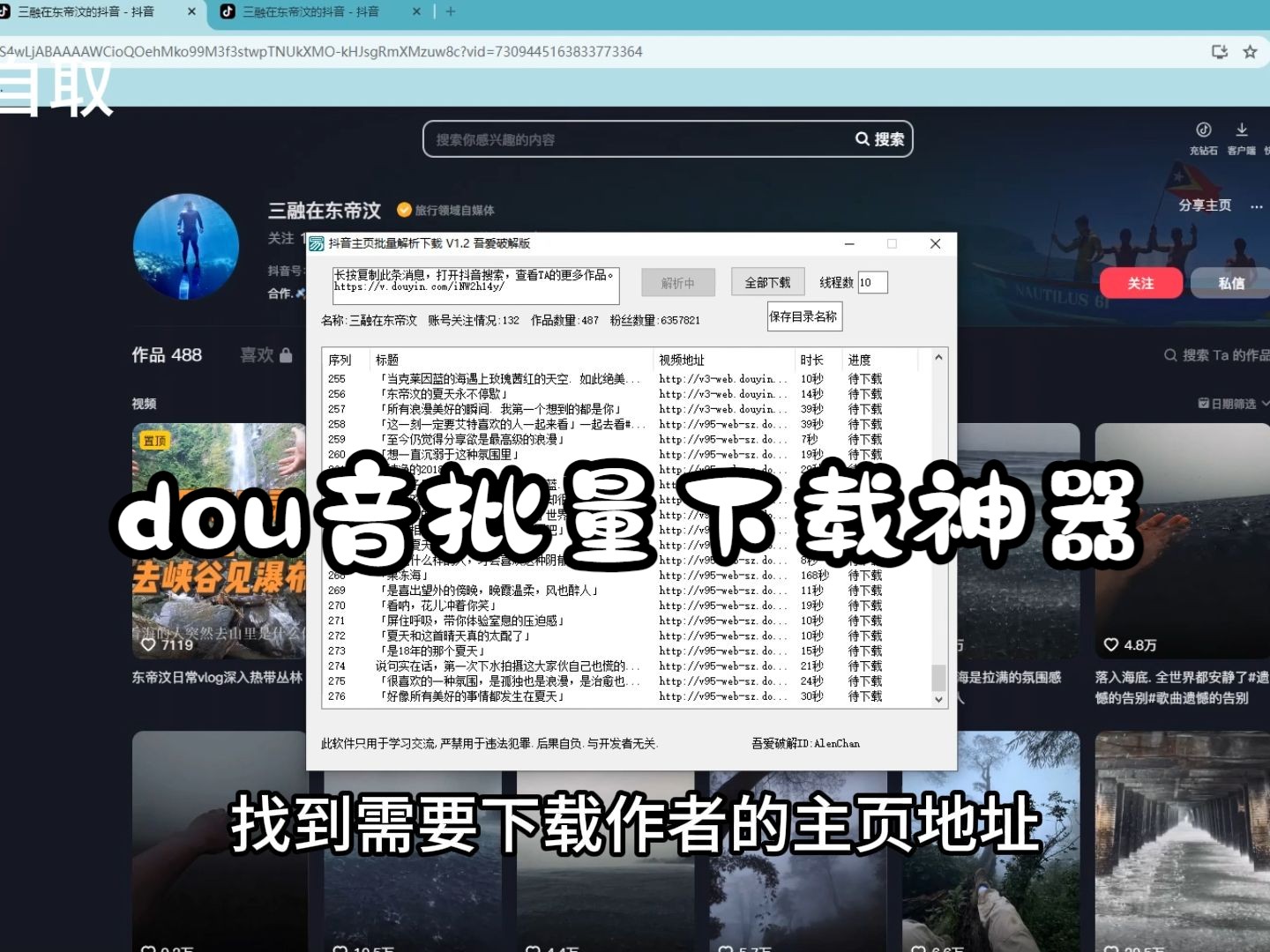 某抖短视频批量下载神器!高清无水印,一键批量下载,良心大作!自媒体.哔哩哔哩bilibili