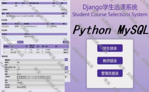 【学生选课系统】基于Python+Django+MySQL的学生选课系统项目实战教程哔哩哔哩bilibili