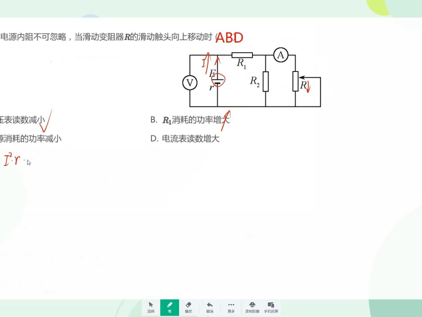 一輪複習閉合電路歐姆定律習題精講