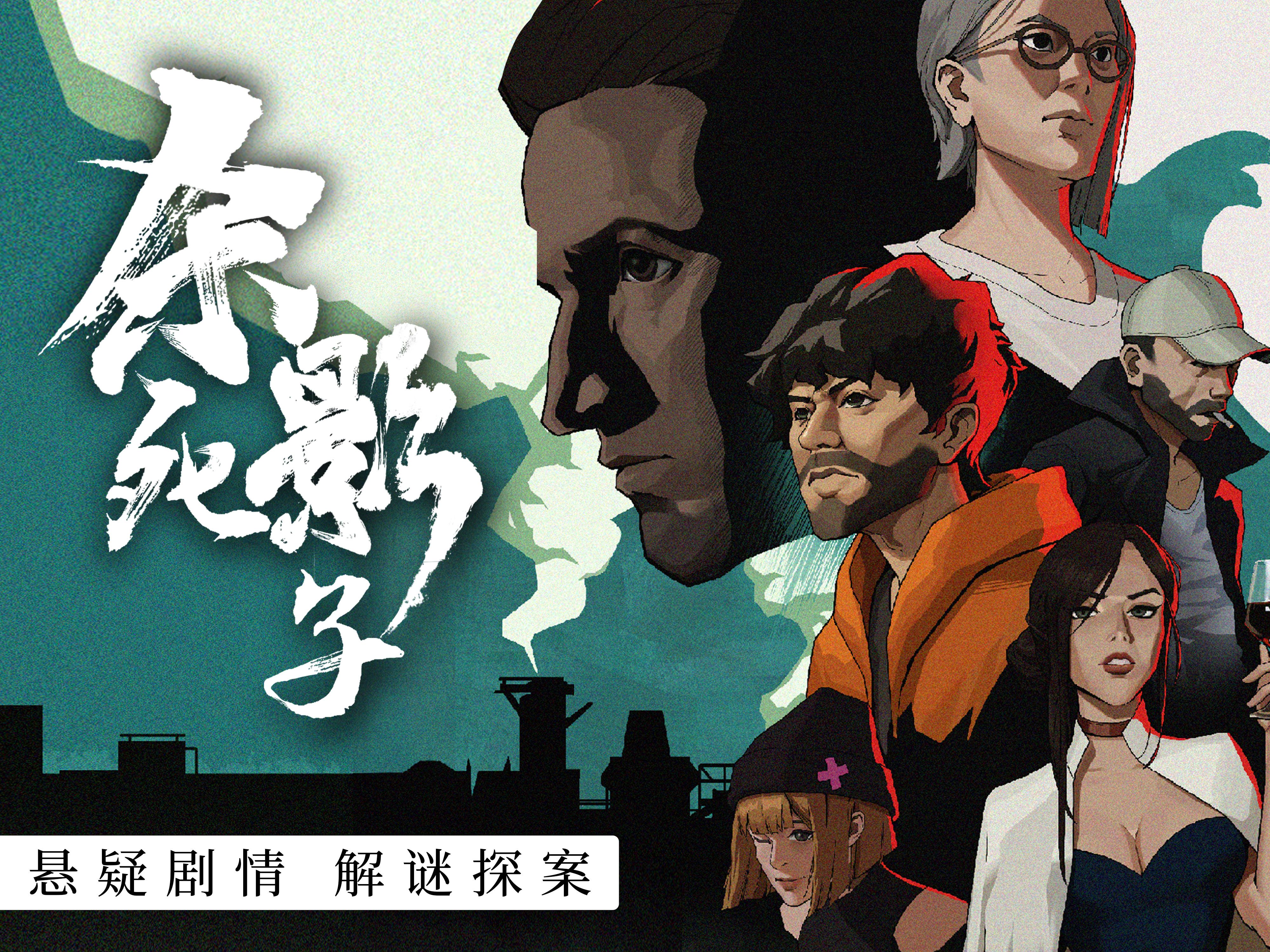 国产悬疑游戏《杀死影子》试玩