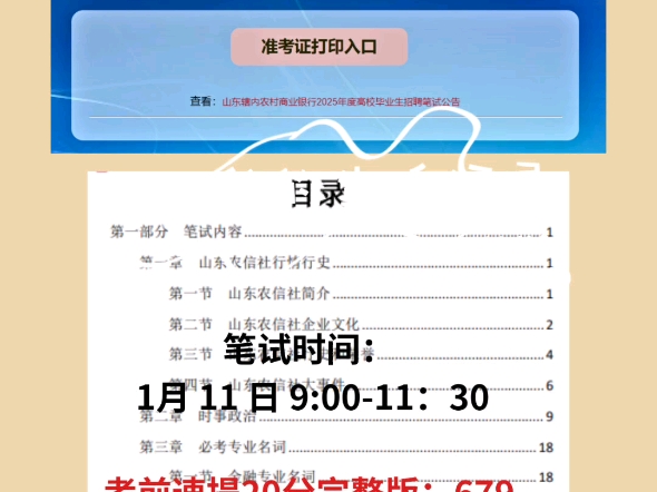 山东农商行开始打印准考证了#山东 #山东农商行 #山东农商行笔试 #山东农商行备考 #山东农信社哔哩哔哩bilibili