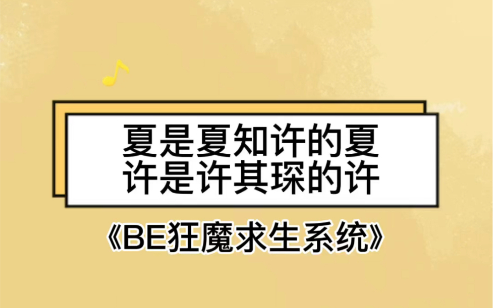 [图]【BE狂魔求生系统】“你是我迟到十年的初恋”