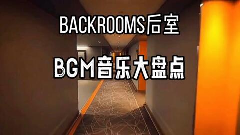 Backrooms/更新】新版Level 0~999_哔哩哔哩_bilibili