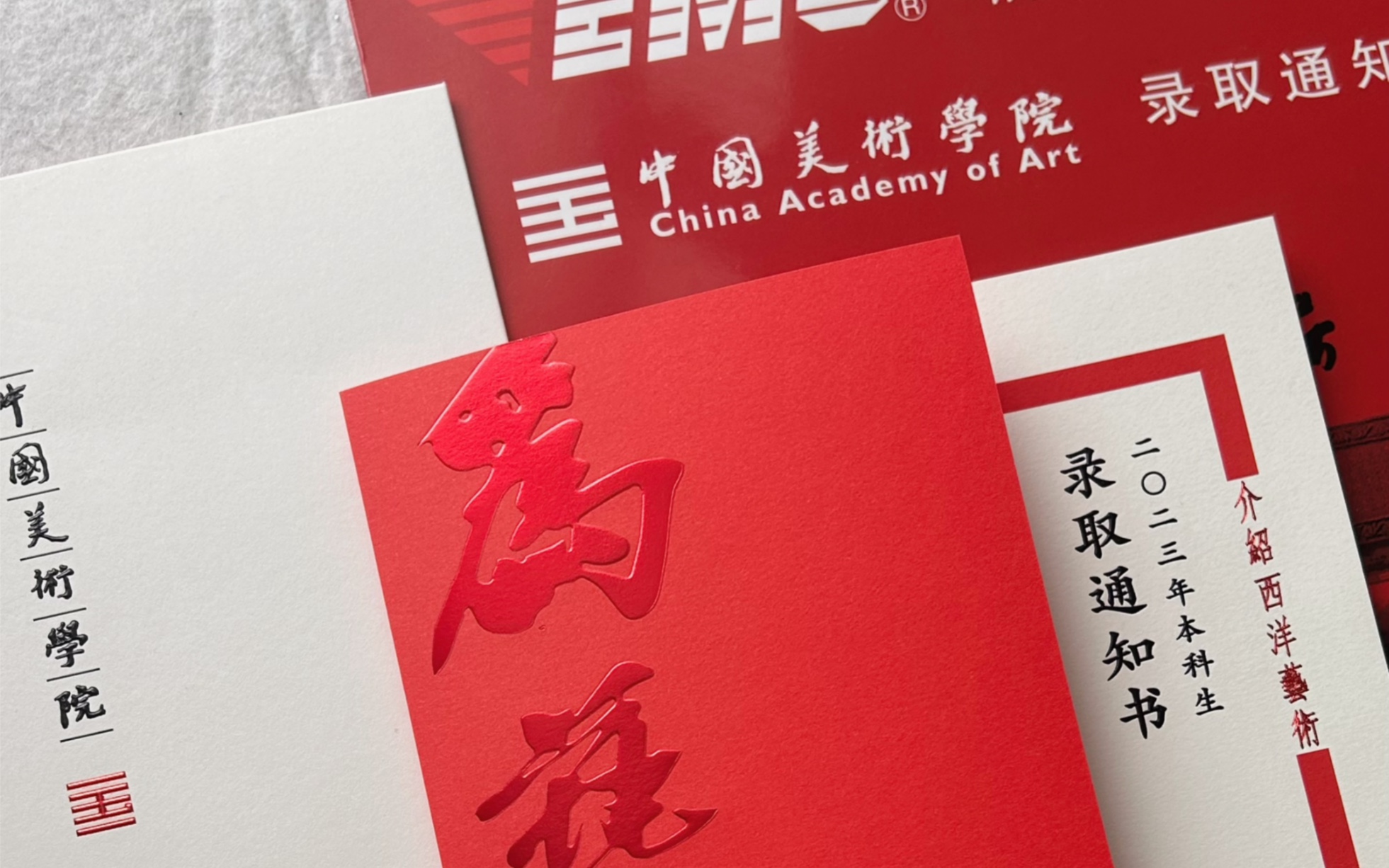 中国美术学院录取通知书开箱