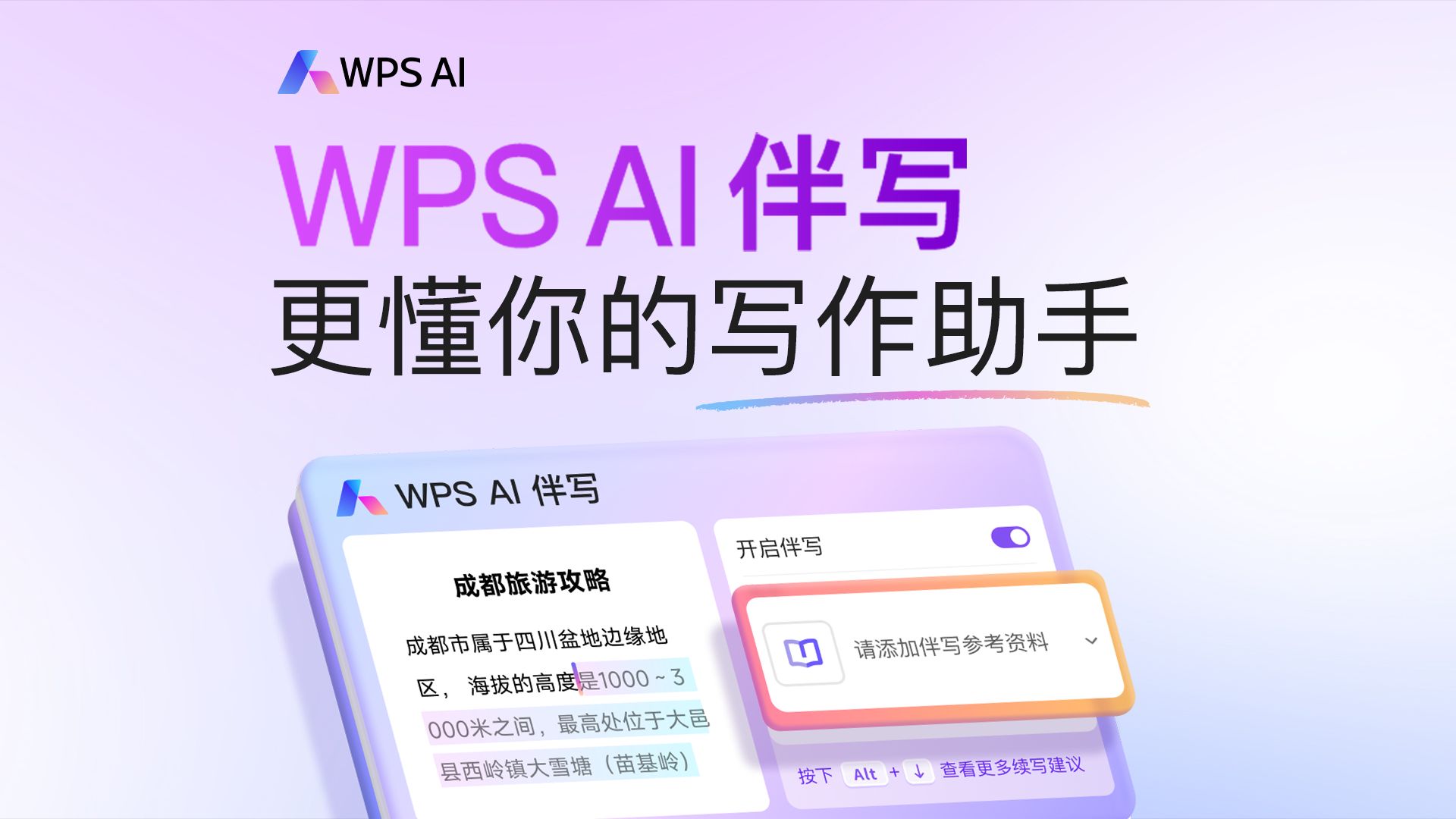 Word原来可以自己帮我写啊!?【WPS AI伴写】哔哩哔哩bilibili