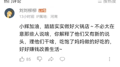 刚子表弟晓辉回应公司一事,称是为了注册公司,也不存在蹭流量,言辞诚恳,评论暖心哔哩哔哩bilibili