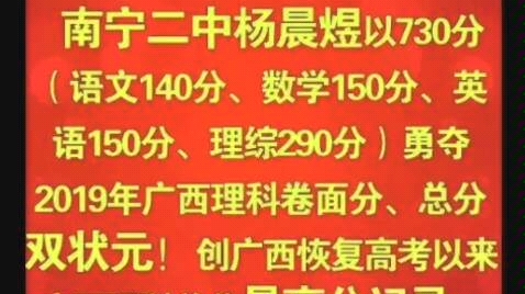 震惊广西!广西高考状元高考考了730!这绝对是神仙!啥也别说了,吸吸仙气.哔哩哔哩bilibili