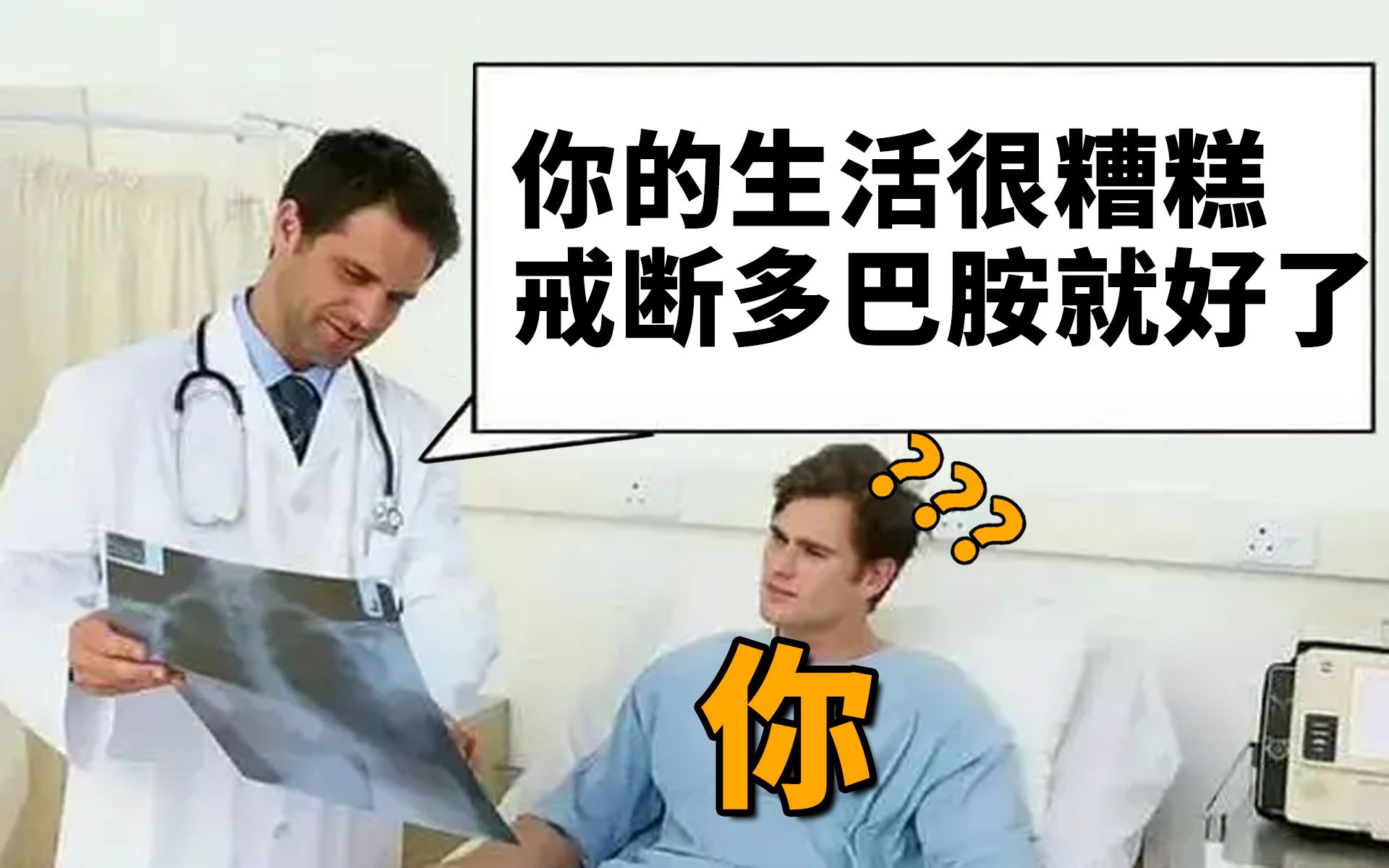 戒断多巴胺让人自律?不要骗自己了!哔哩哔哩bilibili