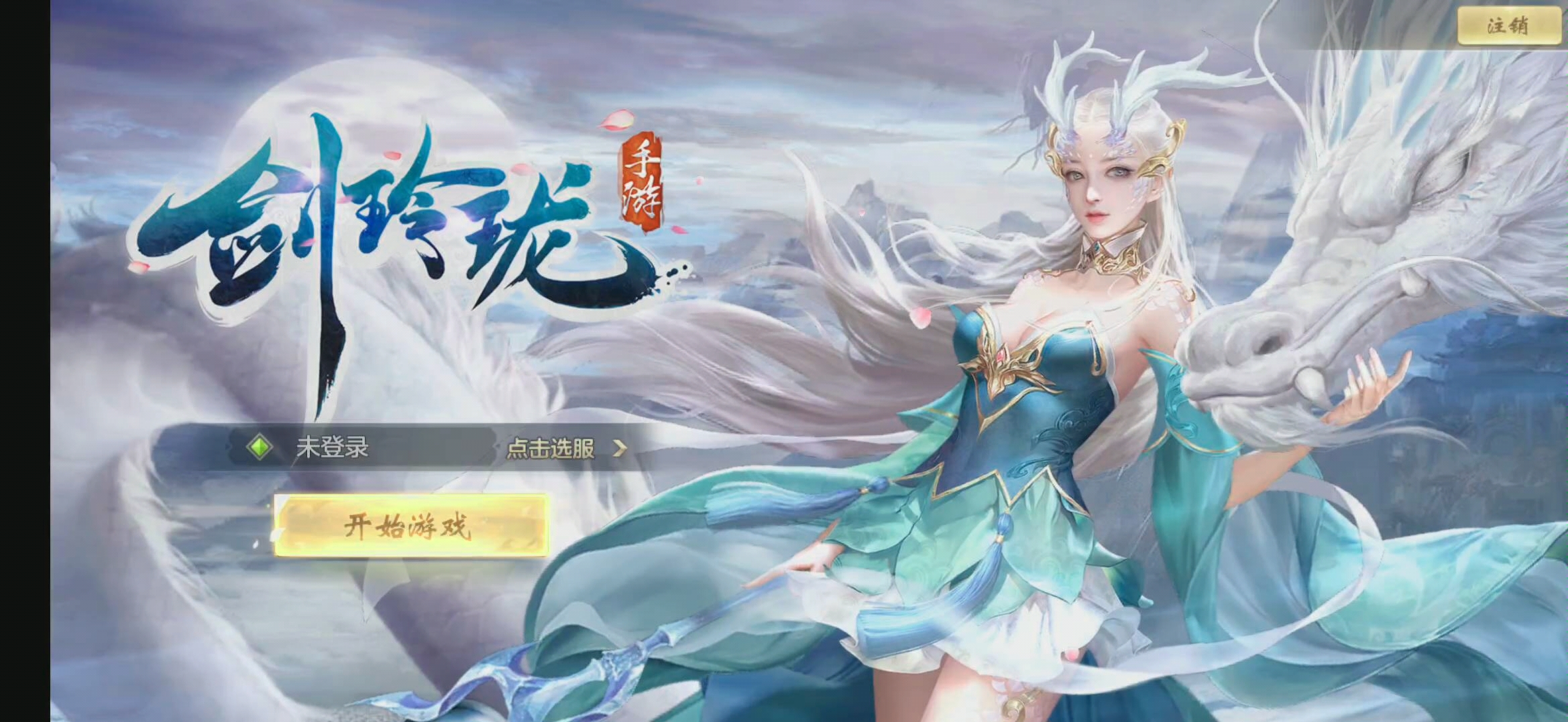 试玩剑玲珑一款修仙游戏很熟悉的模式适合打发时间玩着也是挺有意思的