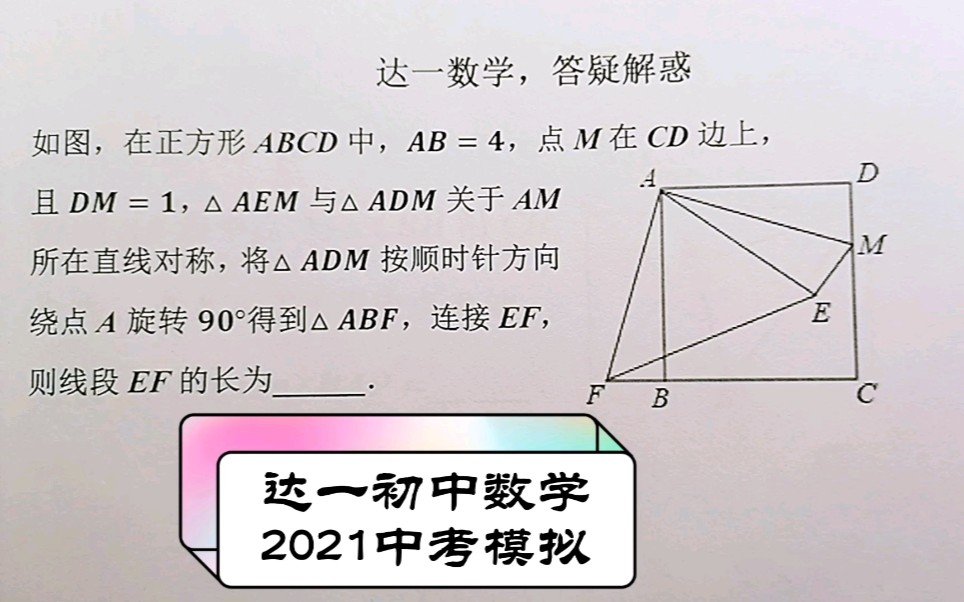 2021中考数学模拟卷哔哩哔哩bilibili