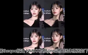 Download Video: theqoo曝光NMIXX成员jinni退出团体原因