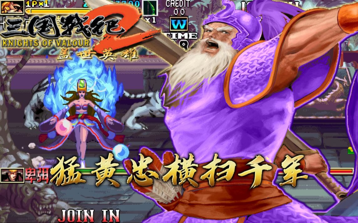 三国战纪2:猛黄忠有多猛我不知道,但是箭法肯定是很出众的