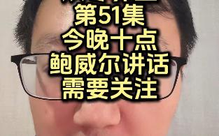 2024年8月23日19点水温572从零养鱼第51集今晚十点鲍威尔讲话需要关注哔哩哔哩bilibili