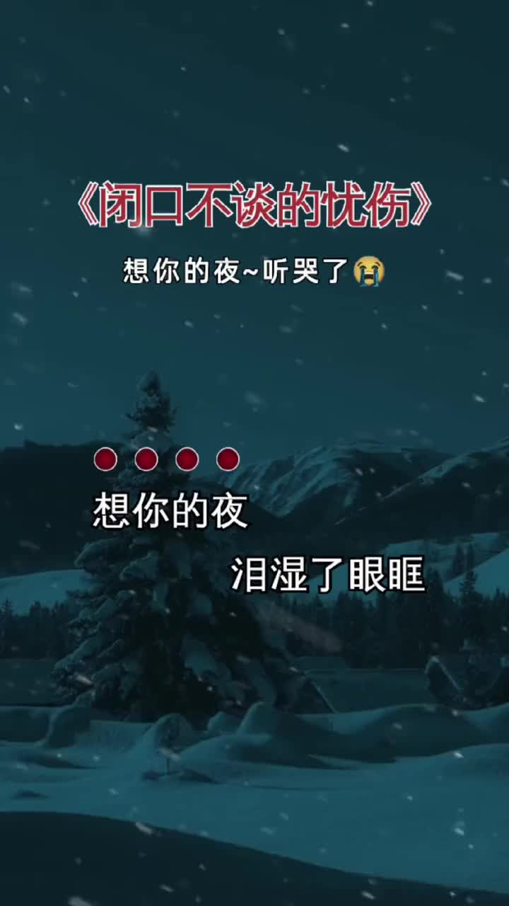 想你的夜泪湿了眼眶伤感音乐夜已深人未眠想你了失眠
