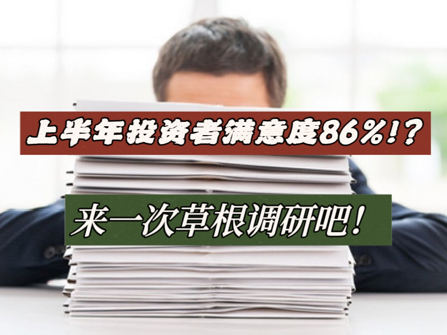 做个调查,你对今年基金市场满意吗?哔哩哔哩bilibili