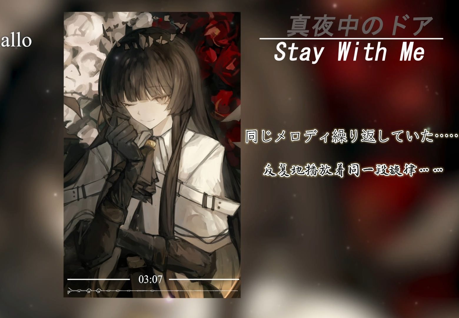 [图]【AI阿尔图罗】真夜中のドア/Stay With Me（午夜之门/留在我身边）