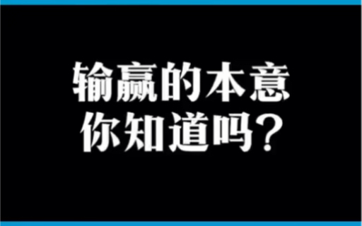 原来“输赢”二字的本义都和船有关哔哩哔哩bilibili