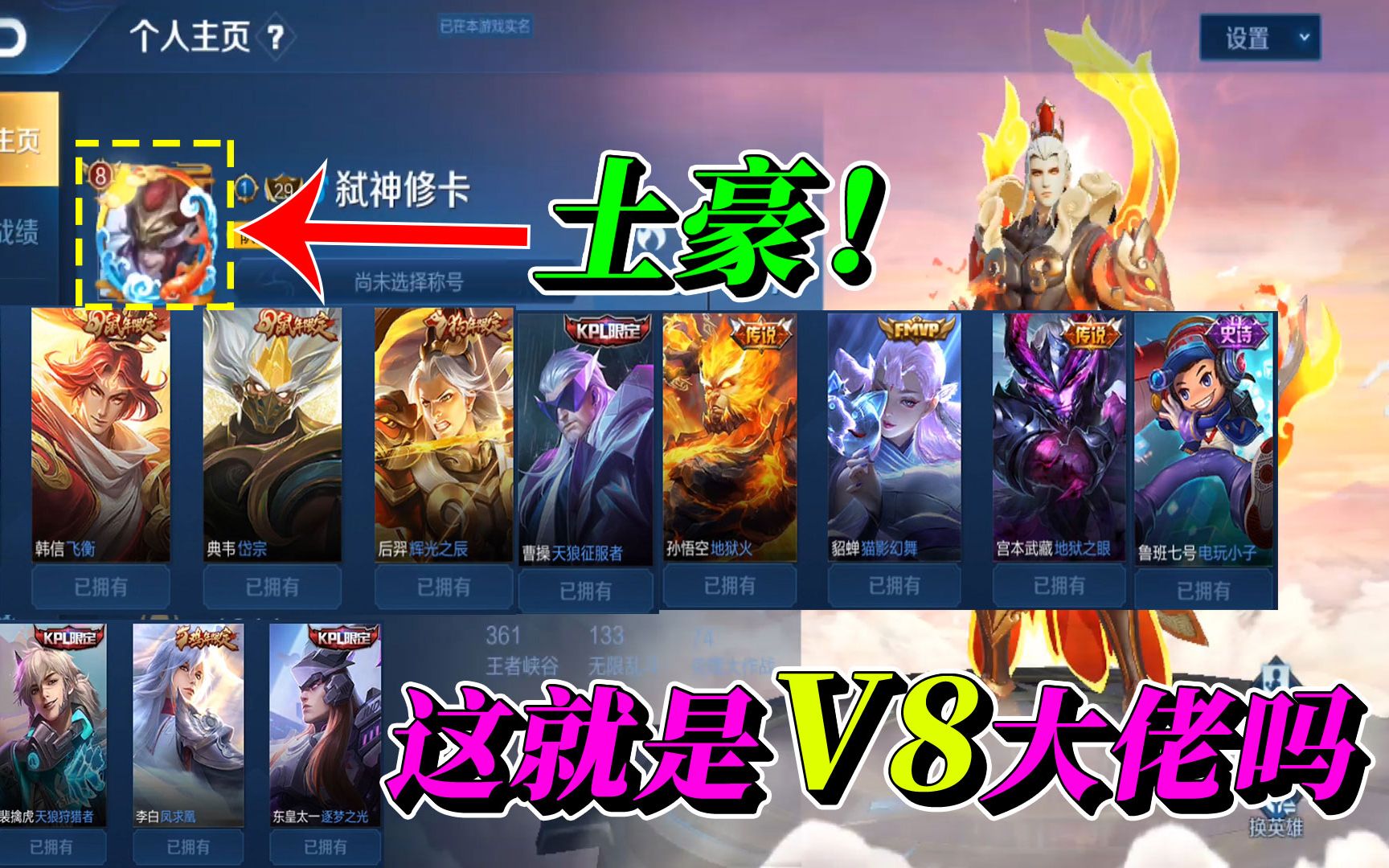 评测账号原来v8大佬的账号是这样的太牛了