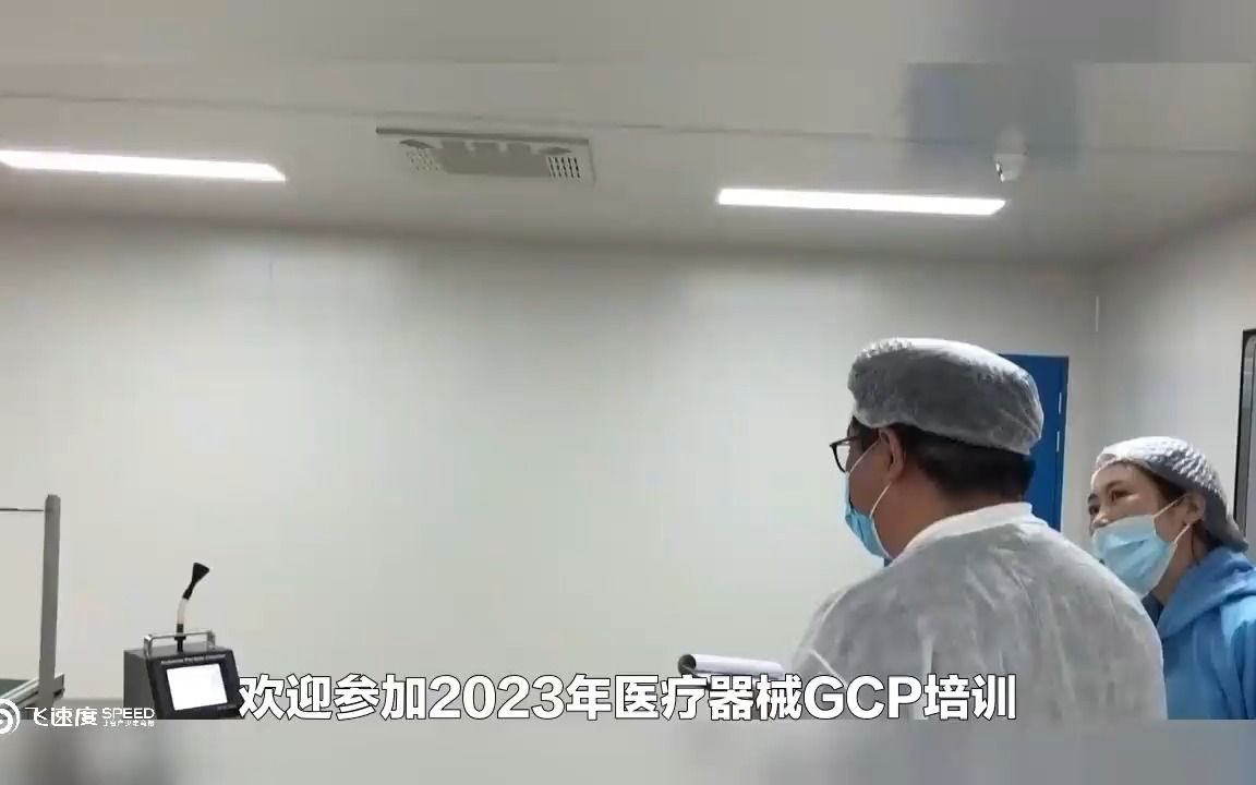 2023年医疗器械gcp培训报名学习流程出炉!限量三合一GCP证书加量不加价!哔哩哔哩bilibili