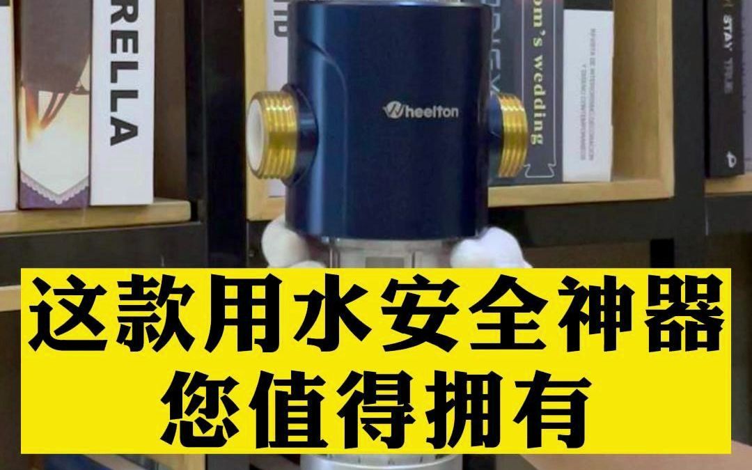 前置过滤器你选对了吗?前置过滤器推荐攻略|惠尔顿哔哩哔哩bilibili